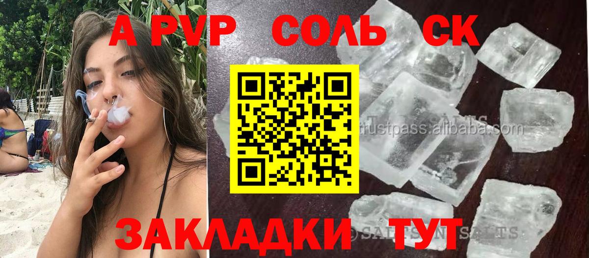 Alpha PVP Соль  APVP Crystall  закладка  Alpha-PVP кристаллы  Вход с VPN  Великие Луки 