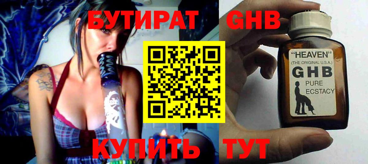 Бутират оксана Великие Луки