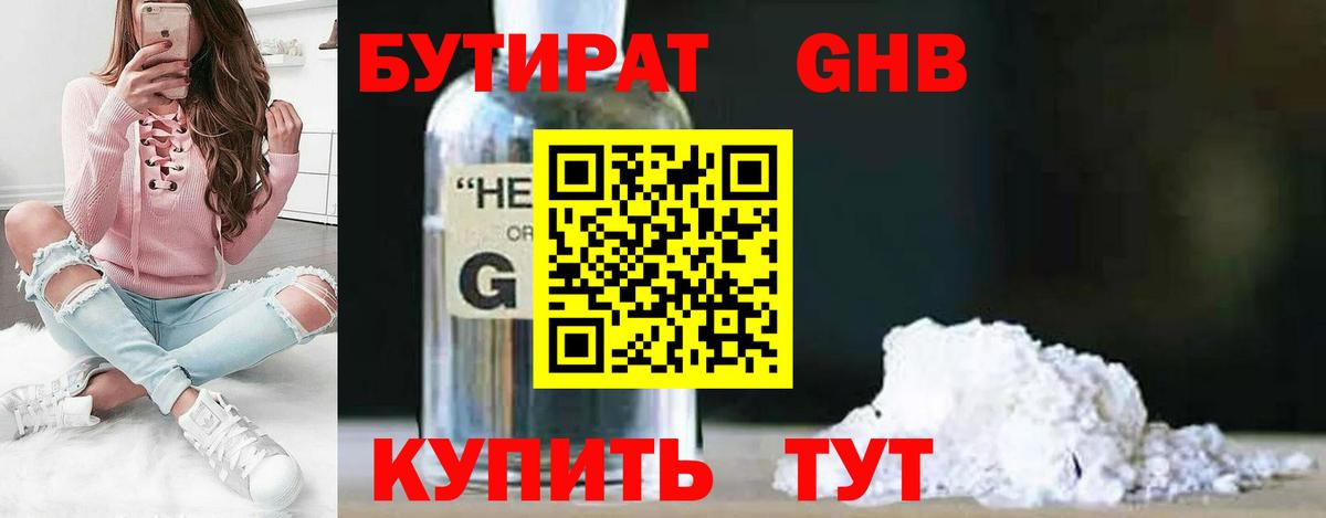 БУТИРАТ оксана  Бутират  Великие Луки 