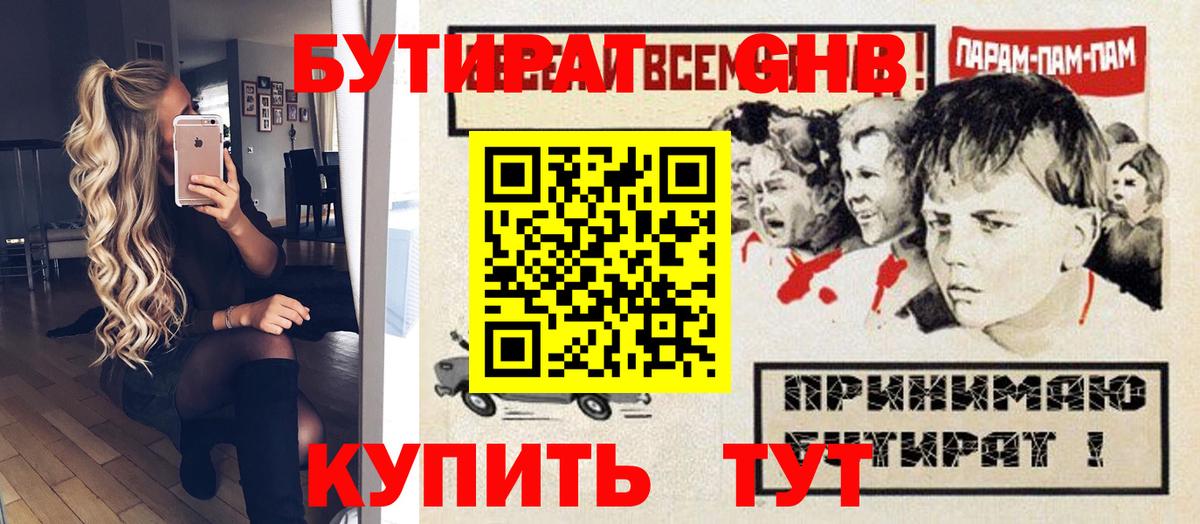Великие Луки  БУТИРАТ бутандиол  Вход с VPN 