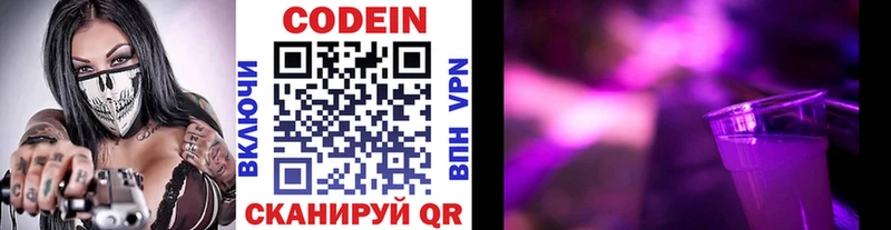 Кодеин Purple Drank  Великие Луки 