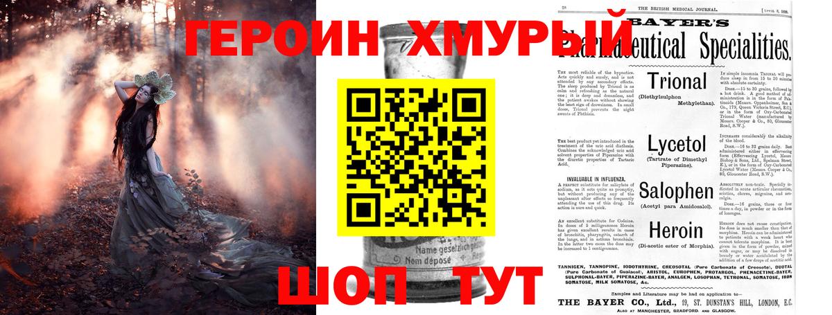 ГЕРОИН гречка Великие Луки