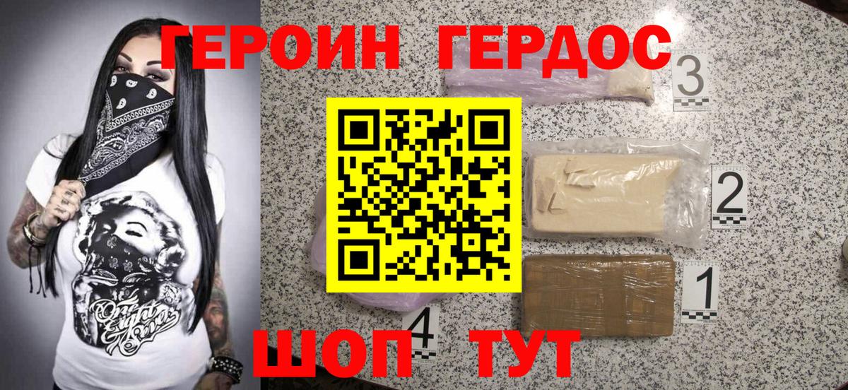 Героин хмурый Великие Луки