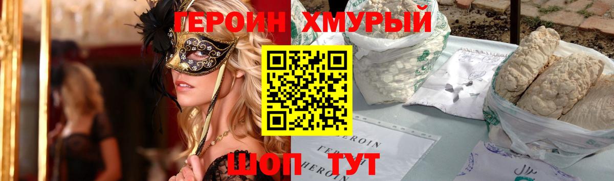Великие Луки  Героин Heroin  Вход с VPN 