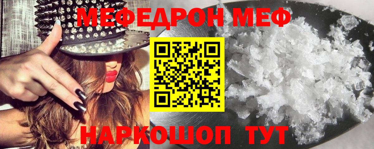 МЯУ-МЯУ mephedrone  Мефедрон mephedrone  Великие Луки  МЕФ  Вход с VPN 