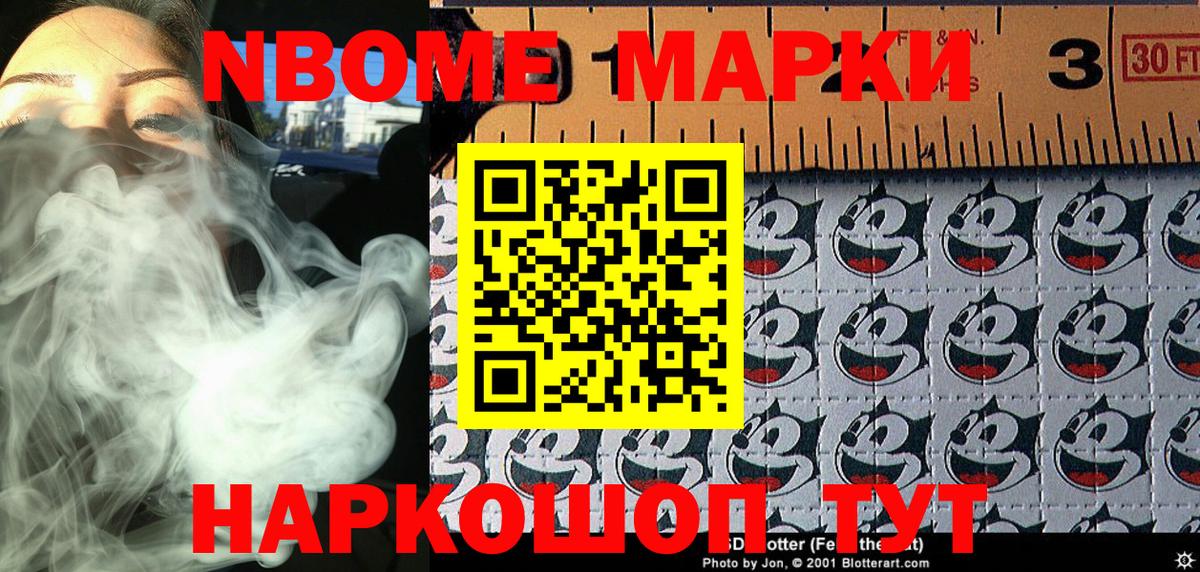 Марки NBOMe 1,8мг  Марки 25I-NBOMe  Великие Луки 